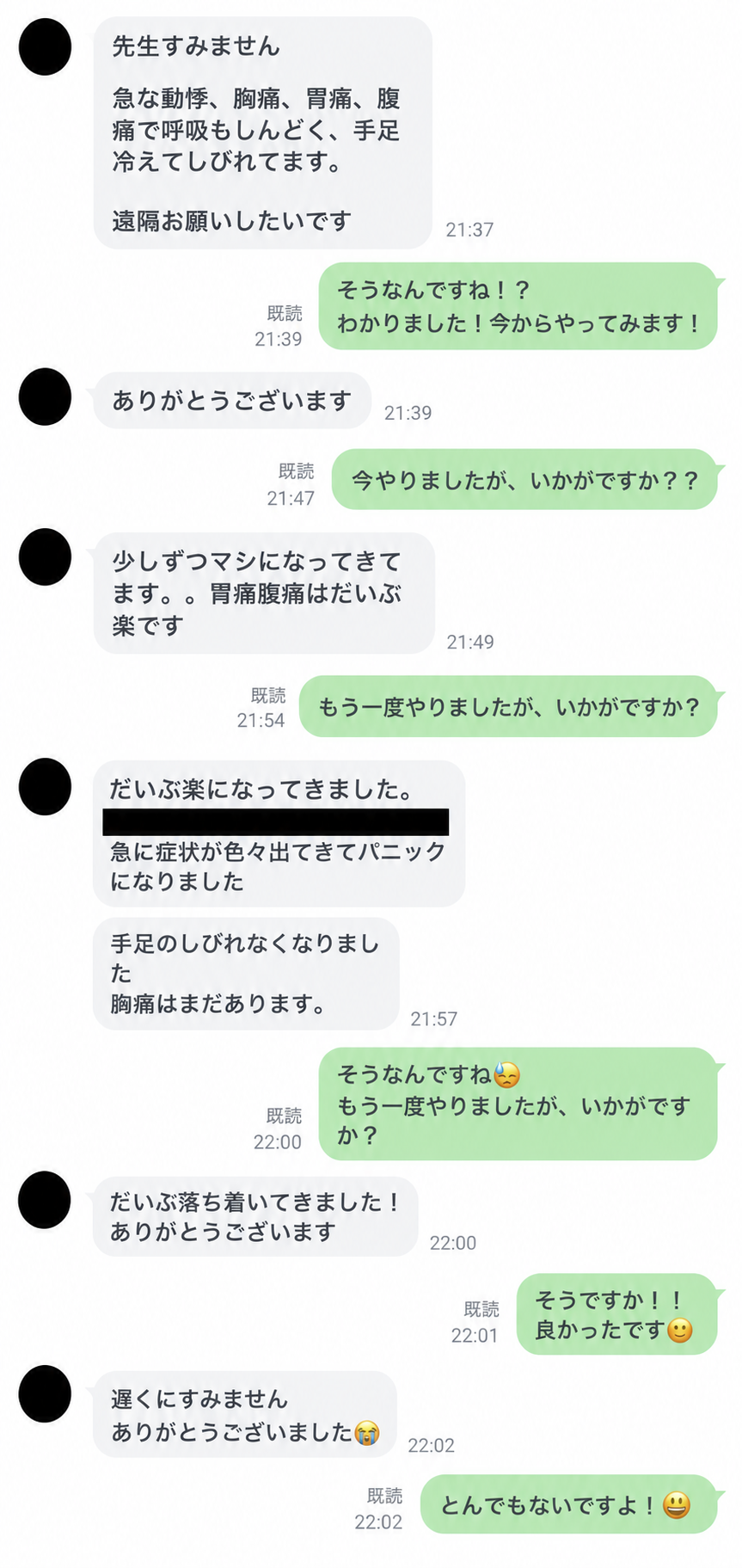 Hさん・40代女性とのLINEのやり取り