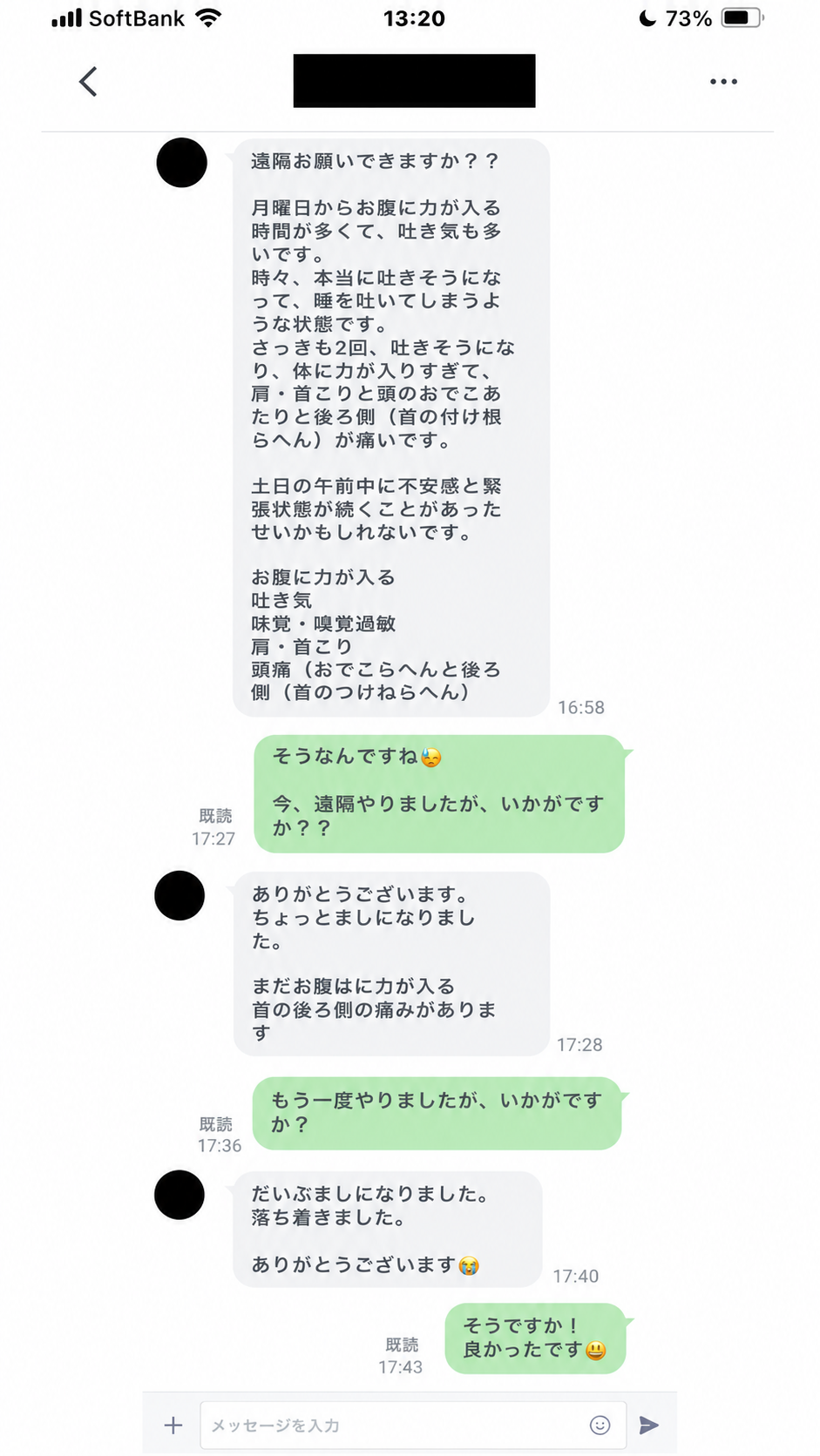 Aさん・30代女性とのLINEのやり取り