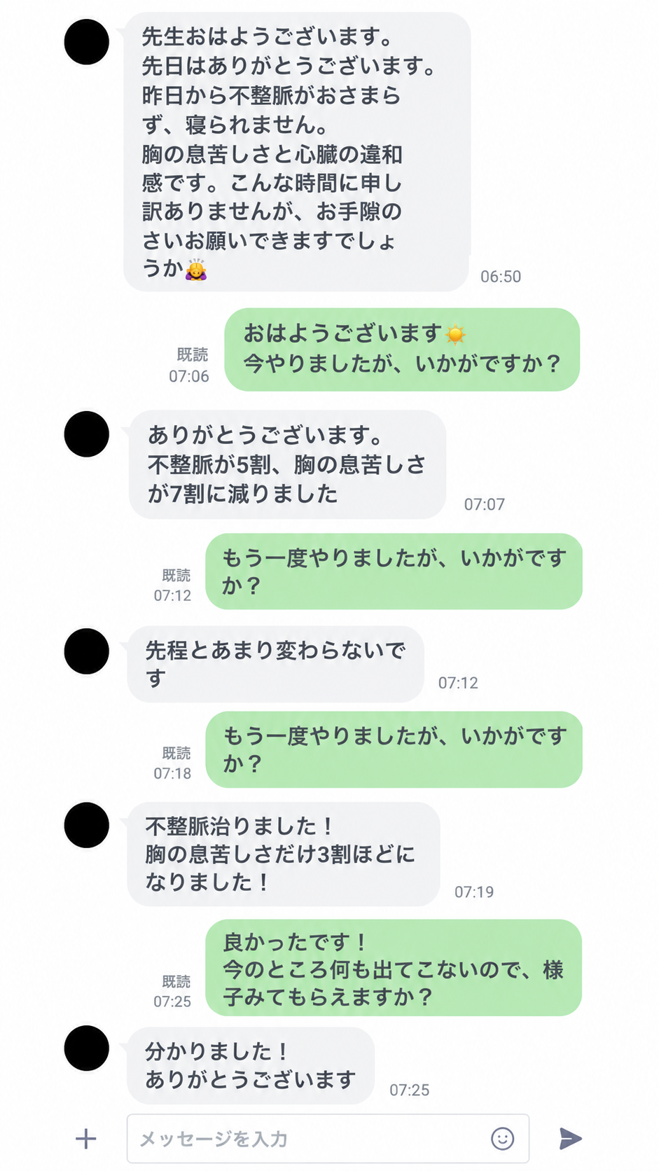 Yさん・40代女性とのLINEのやり取り